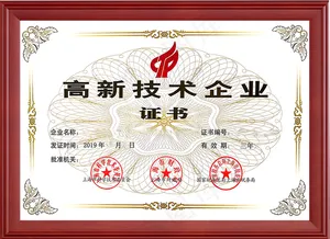 高新技术企业证书样板 证书边框