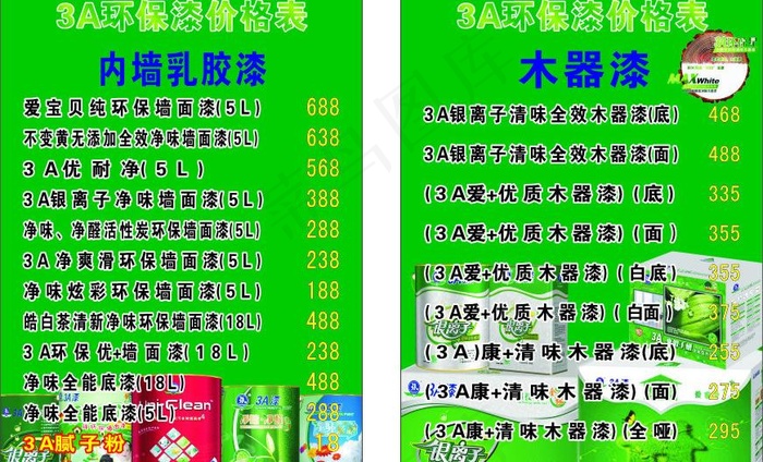 3a环保漆图片