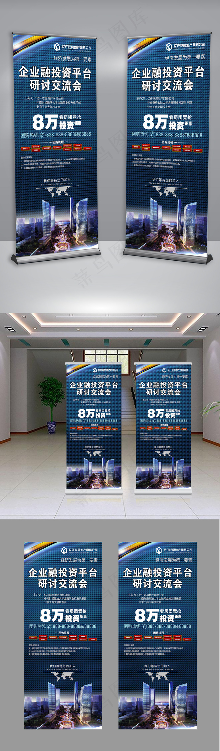 经济论坛X展架易拉宝模板设计(3780X8503(DPI:120))psd模版下载