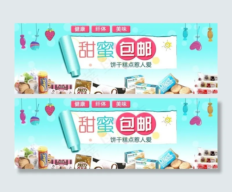 零食 促销广告图图片psd模版下载