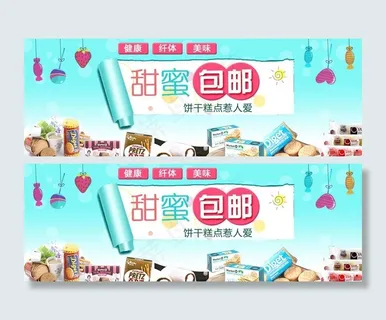 零食 促销广告图图片