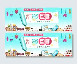 零食 促销广告图图片