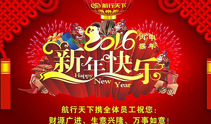 元旦素材图片(210X297)cdr矢量模版下载