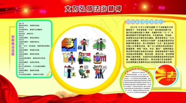 全国法制宣传日psd模版下载