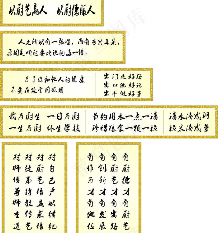 厨房文化图片cdr矢量模版下载