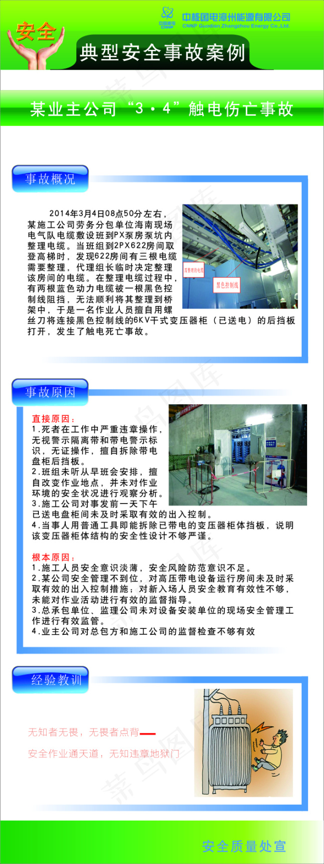 核电4-6安全 X展架cdr矢量模版下载