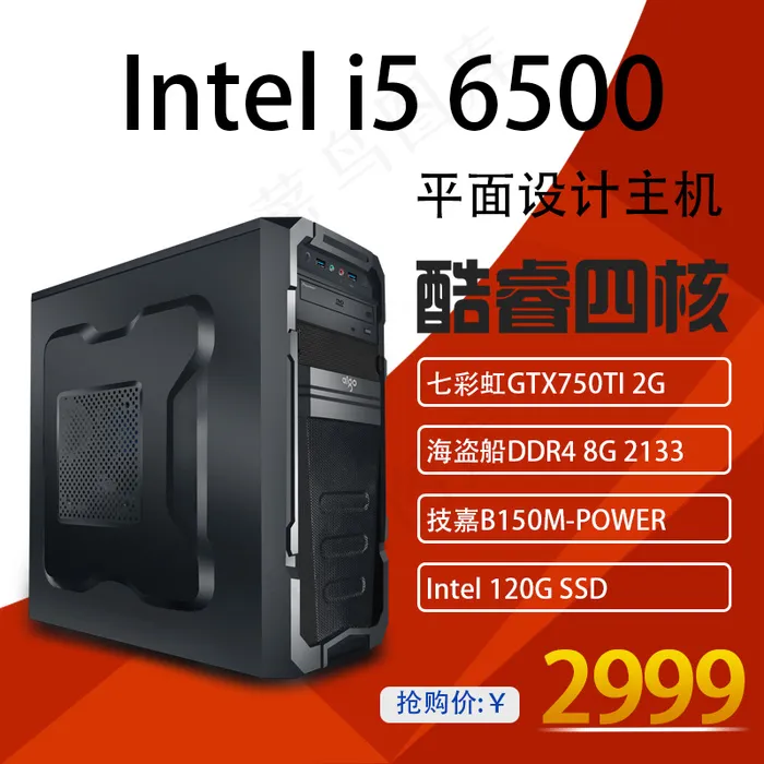 主机主图psd模版下载
