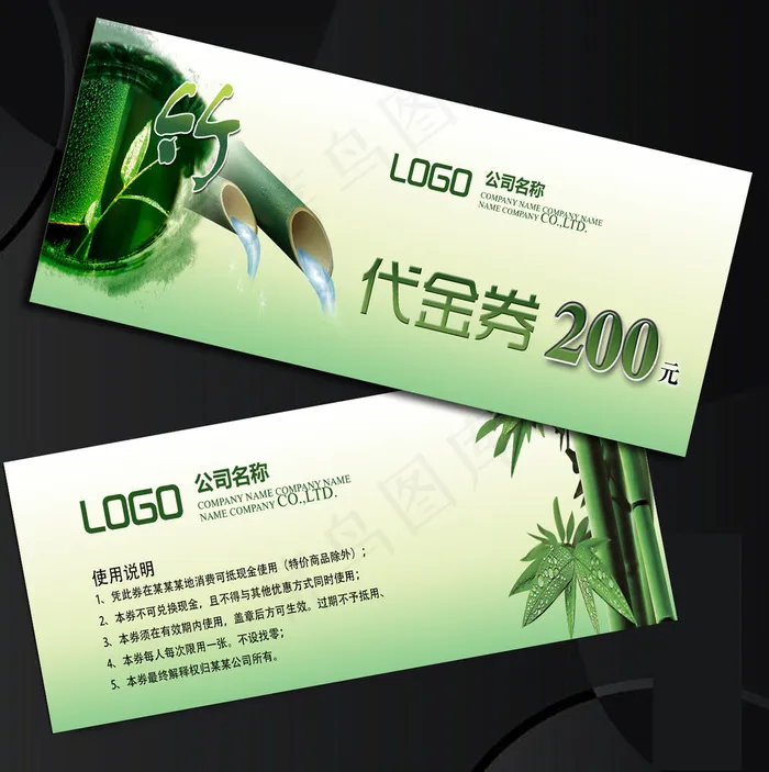 绿色农庄温泉酒店代金券消费券模版psd模版下载