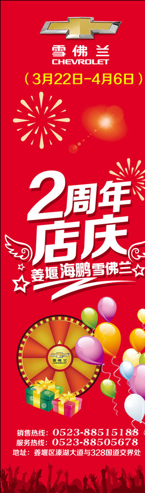 雪佛兰2周年店庆X展架图片eps,ai矢量模版下载