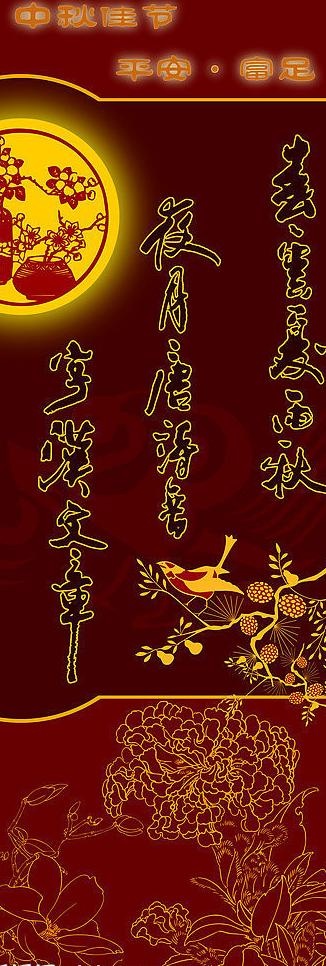 中秋节x展架图片cdr矢量模版下载