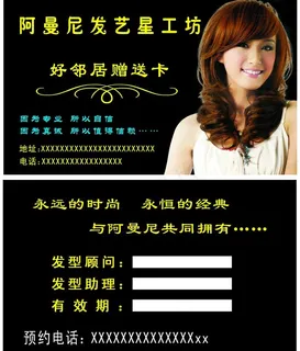 阿曼尼发艺图片