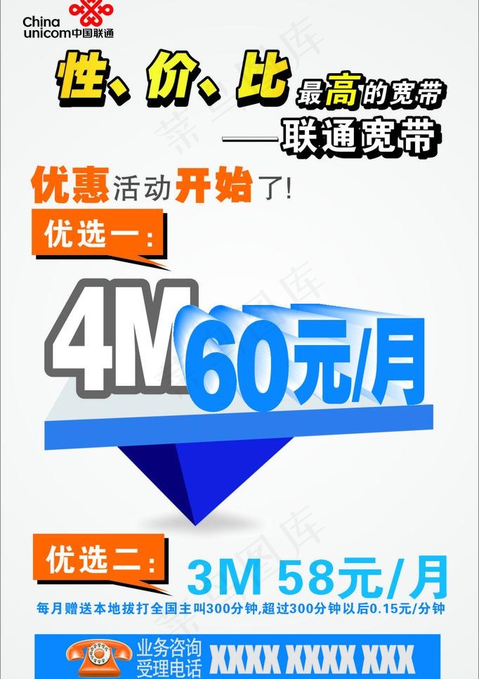 联通dm单图片