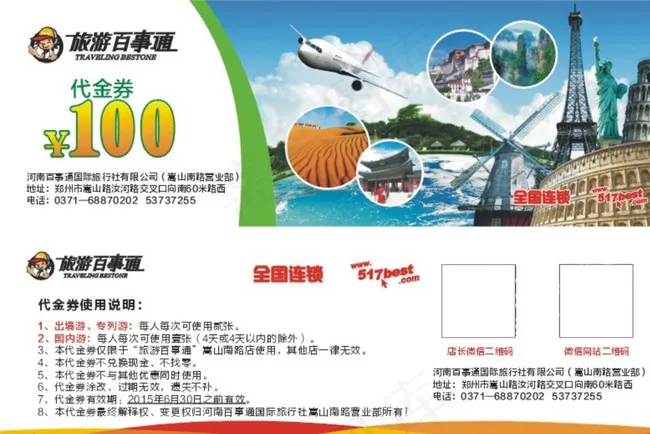 旅游优惠券图片cdr矢量模版下载