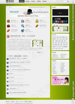 discuz绿色修边图片