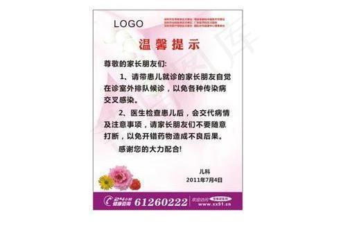 医院儿科图片cdr矢量模版下载