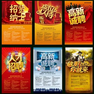 招聘够胆你就来