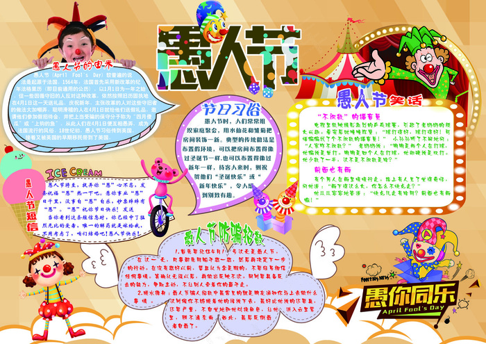愚人节小报4月1日创意愚人节手抄电...(3508X2480(DPI:300))psd模版下载