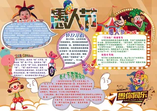 愚人节小报4月1日创意愚人节手抄电...