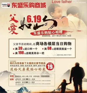 父亲节商城宣传单