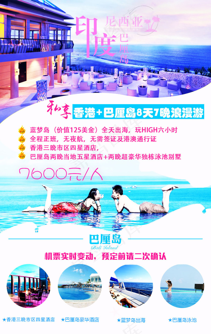 巴厘岛海报psd模版下载