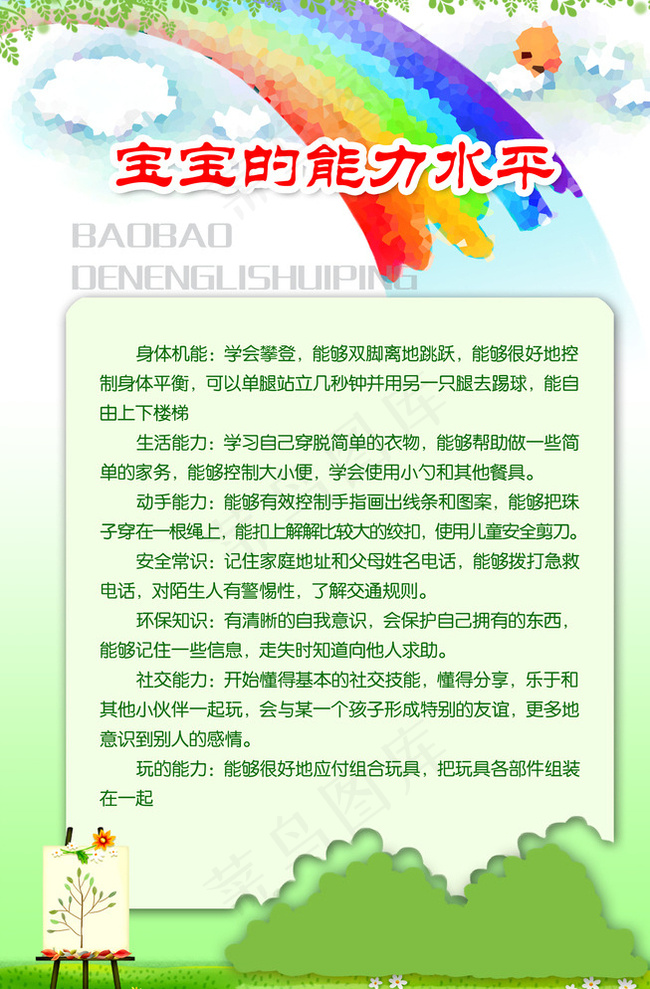 绿林卡通彩虹展板图片
