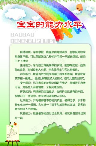 绿林卡通彩虹展板图片