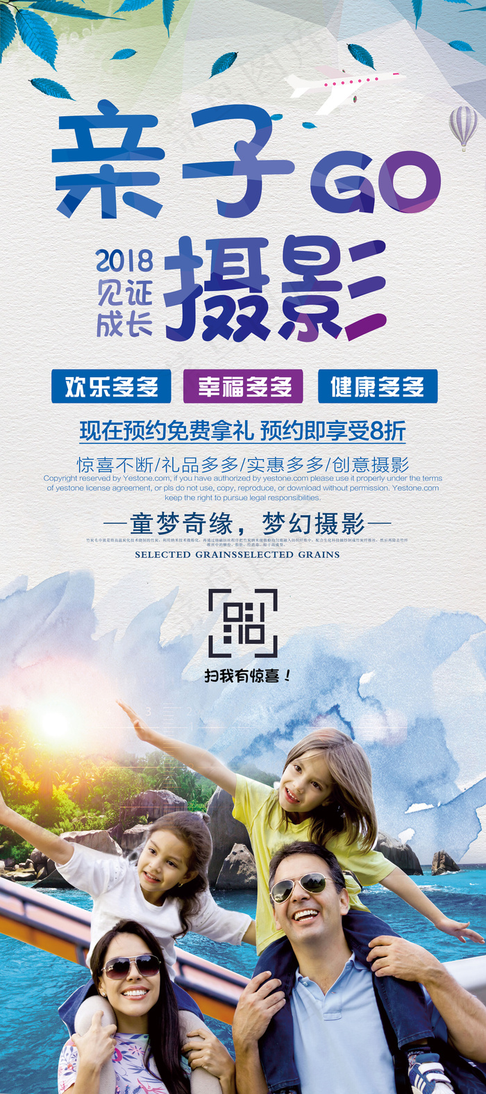 儿童亲子摄影活动X展架海报模板