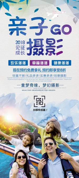 儿童亲子摄影活动X展架海报模板