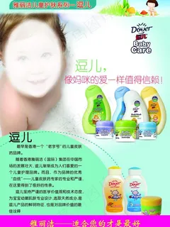 儿童护肤图片