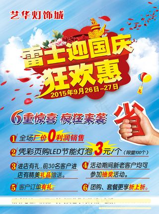 国庆狂欢促销宣传