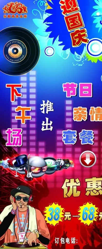 ktv宣传海报图片(2268X5102(DPI:72))psd模版下载
