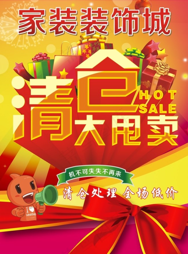 清仓大甩卖cdr矢量模版下载