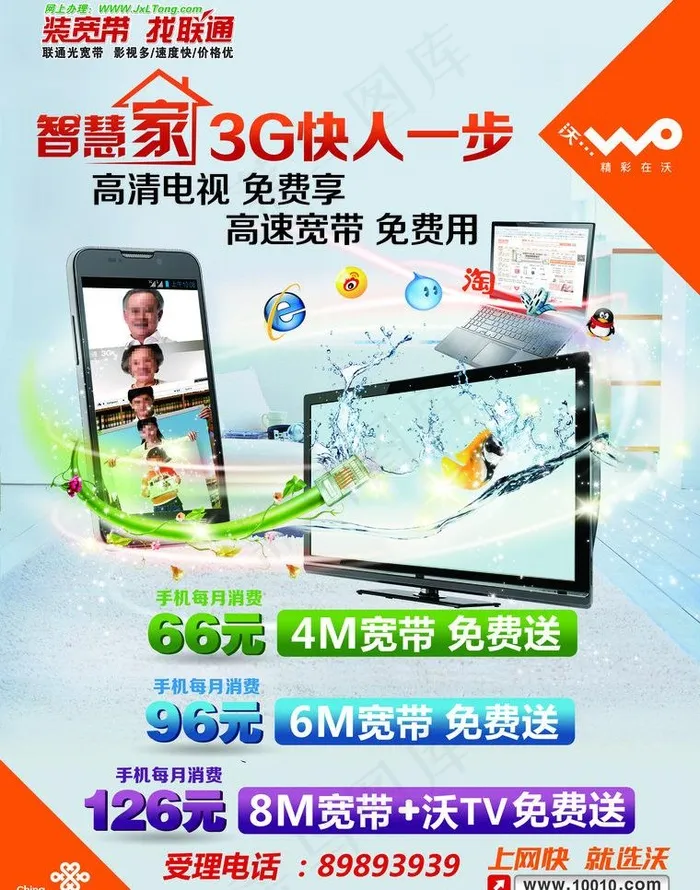 智慧家单页图片(2551X3437(DPI:300))psd模版下载