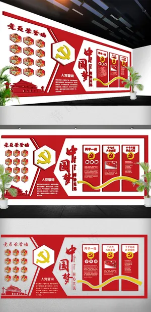 2018年红色党建文化墙党员荣誉免...