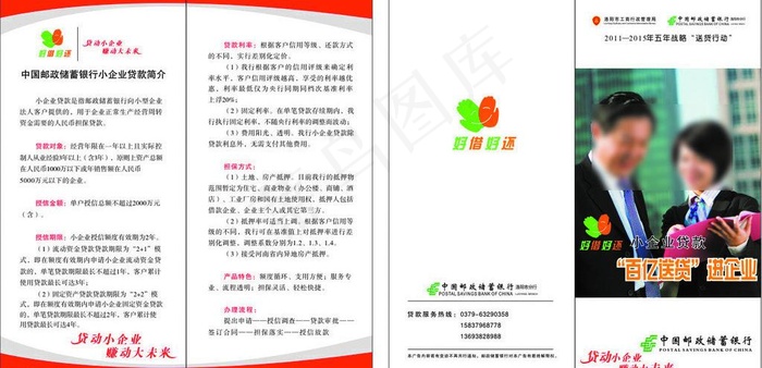 邮政小企业贷款图片cdr矢量模版下载