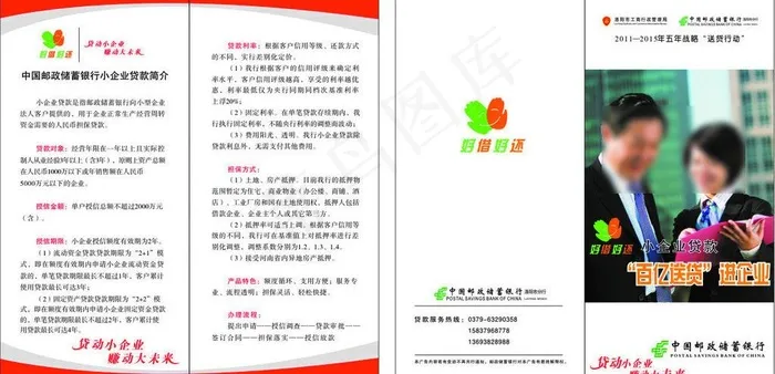 邮政小企业贷款图片cdr矢量模版下载