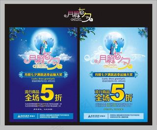 七夕情人节商场促销矢量素材