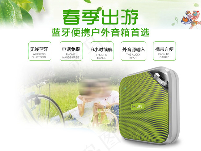 淘宝海报春游季便携音箱音响psd模版下载