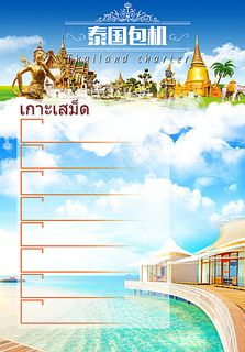 泰国旅游产品广告图片