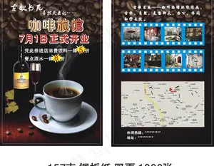 咖啡旅馆宣传单图片