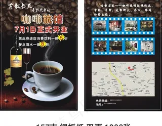 咖啡旅馆宣传单图片