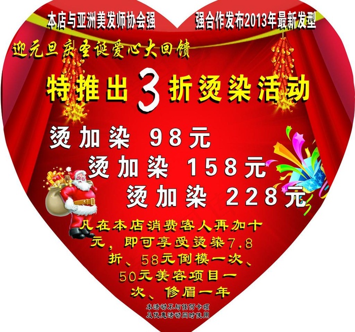 理发店镜贴图片psd模版下载