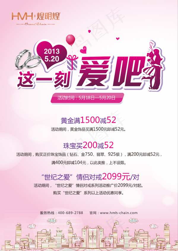 黄金珠宝促销海报设计