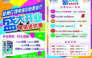 中国电信宣传单图片