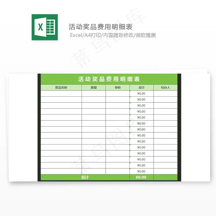 活动奖品费用明细表