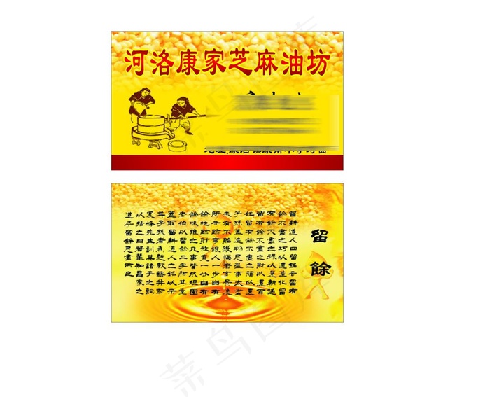 香油  名片