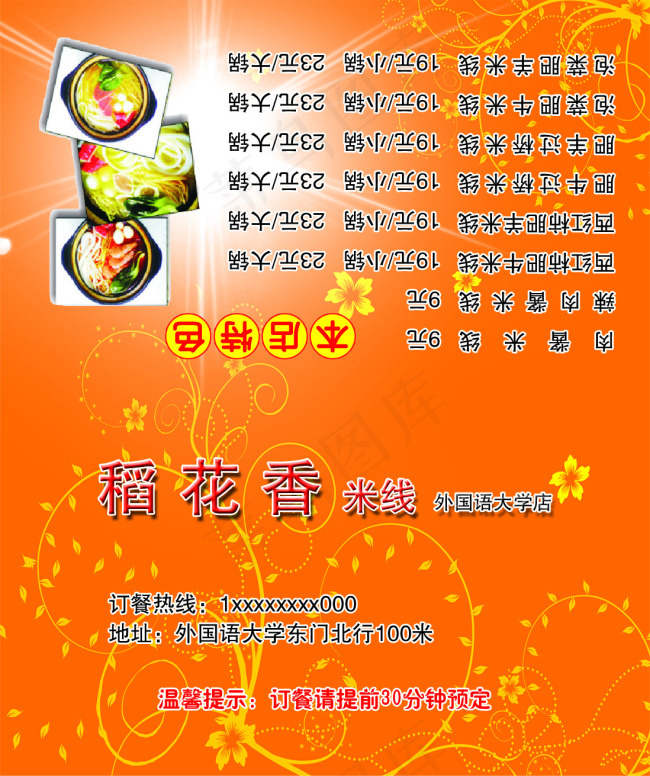 餐大卡psd模版下载