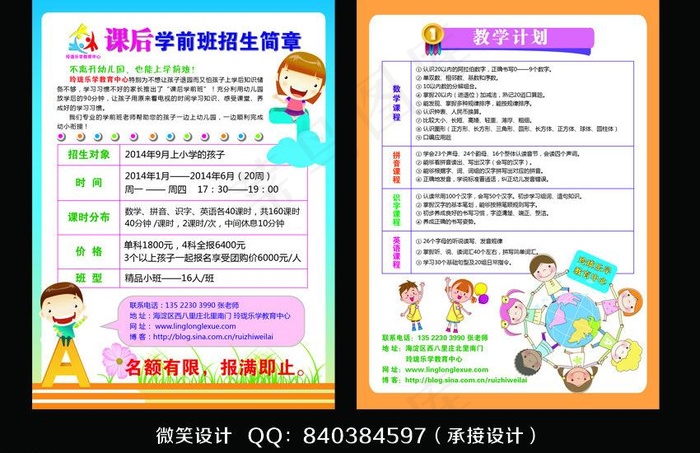 辅导班招生简章图片