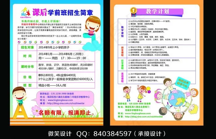 辅导班招生简章图片ai矢量模版下载