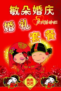 婚庆广告